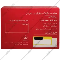 ویال محلول خوراکی ویتامین B12 گردا 1000 میکروگرم پارس بهروزان جم بسته 6 عددی