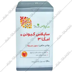 کپسول ژلاتینی نرم ساپلاس کیوتن پلاس امگا ۳ ساپلاس مدز بسته 30 عددی