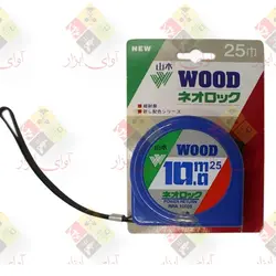 متر 10 متری وود (WOOD)