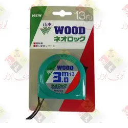 متر 3 متری وود (WOOD)