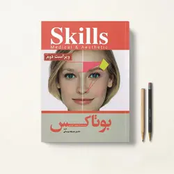 بوتاکس SKILLS