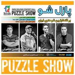 پازل شو کیش