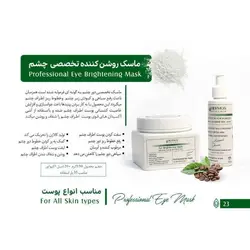 ماسک روشن کننده تخصصی چشم هرموس 150 گرمی