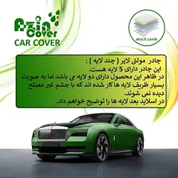 چادر خودرو چند لایه مناسب برای جک S5 آذین روکش
