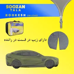 چادر ماشین ضد آب نانو شاهین سوزن طلا روکش