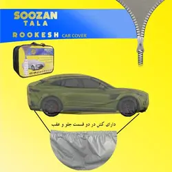 چادر ماشین ضد آب نانو تارا سوزن طلا روکش