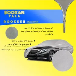 چادر ماشین ضد آب نانو کوییک سوزن طلا روکش