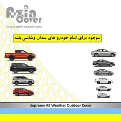 چادر ماشین ضدآب هیوندای ورا کروز آذین روکش