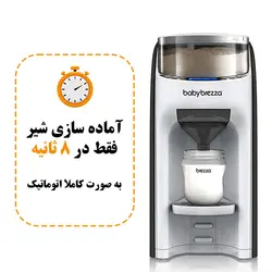 دستگاه شیر ساز بیبی برزا Baby Brezza