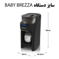 دستگاه شیر ساز بیبی برزا Baby Brezza