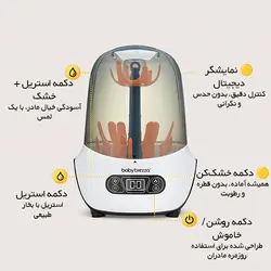 خشککن و استریل شیشه شیر بیبی برزا Baby Brezza سایز بزرگ