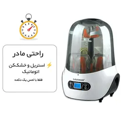 خشککن و استریل شیشه شیر بیبی برزا Baby Brezza سایز بزرگ