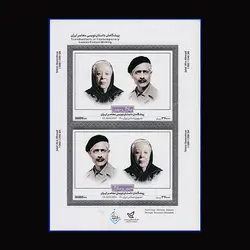 3538 – مینی شیت یادبود جلال و سیمین