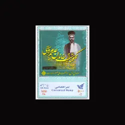 10081 – مجموعه سالانه اختصاصی 1398