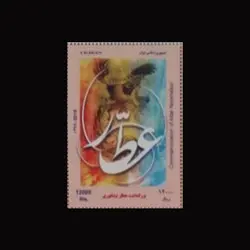 3469 – بزرگداشت عطار نیشابوری 1397