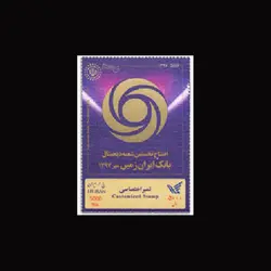 3484 – تمبر اختصاصی بانک ایران زمین