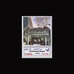 3336 – تمبر اختصاصی بانک كشاورزی