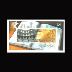 3334 – مینی شیت موزه عبرت (برگی از تاريخ ستم شاهی)
