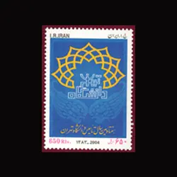 3007 – هفتادمین سال تاسیس دانشگاه تهران 1383