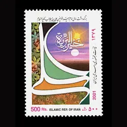 2878 – بزرگداشت سال امیرالمومنین