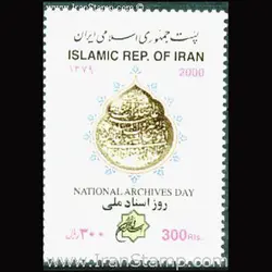 2874 – روز اسناد ملی