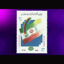 2753 – هجدهمین سالگرد استقرار جمهوری اسلامی 1376
