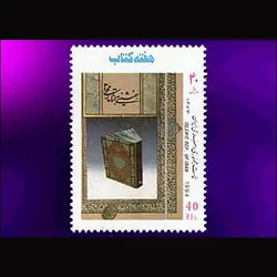 2666 – هفته کتاب 1373