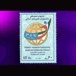 2661 – بازیهای همبستگی دانشجویان کشورهای اسلامی