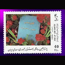 2650 – پانزدهمین سالگرد استقرار جمهوری اسلامی 1373