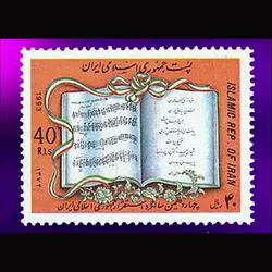 2611 – چهاردهمین سالگرد استقرار جمهوری اسلامی 1372