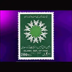 2575 – سالگرد تاسیس دانشگاه آزاد اسلامی