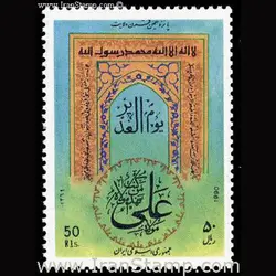 2478 – عید سعید غدیرخم 1370