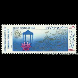 2332 – کنگره بزرگداشت حافظ