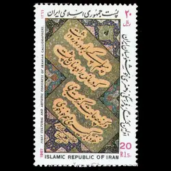 2245 – کنگره هنری و فرهنگی خوشنویسان ایران