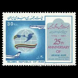 2216 – سالگرد تاسیس هواپیمایی ایران 1365