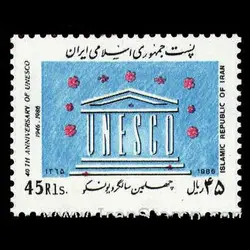 2206 – چهلمین سالگرد یونسکو 1365