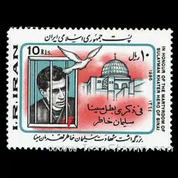 2163 – بزرگداشت شهادت سلیمان خاطر