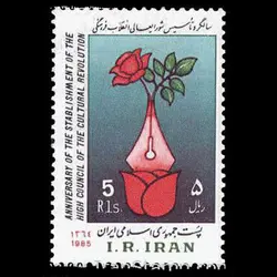 2154 – سالگرد تاسیس شورای عالی انقلاب فرهنگی