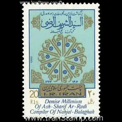 2148 – بزرگداشت وفات شریف الرضی