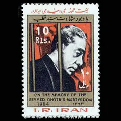 2095 – یادبود شهادت سید قطب