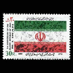 2039 – سومین سالروز استقرار جمهوری اسلامی 1361