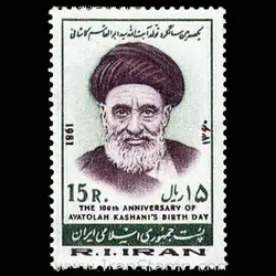 2023 – صدمین سال تولد آیت الله کاشانی