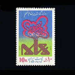 1897 – روز بزرگداشت معلم 1356