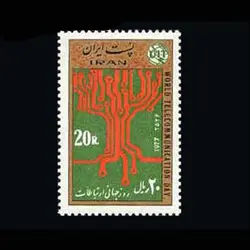 1889 – روز جهانی ارتباطات 1356