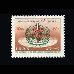 1643 – بیست و پنجمین سالگرد سازمان جهانی بهداشت 1352