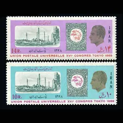 1459 – شانزدهمین کنگره اتحادیه جهانی پست 1348