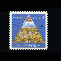 1413 – افتتاح پالایشگاه تهران