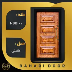 درب ضد سرقت برجسته مدل گیتی کد NBB120