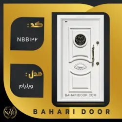 درب ضد سرقت برجسته مدل ویلیام کد NBB122