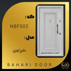 درب ضد سرقت فلزی مدل لوزی کد NBF502
